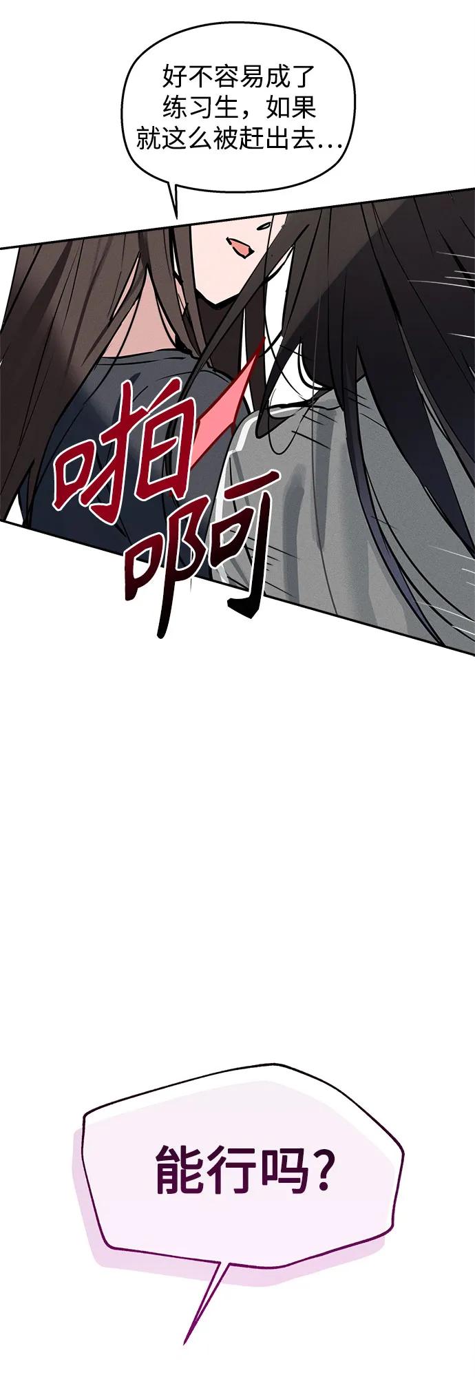 反转练习生 第8话 适应期(3) 第68页