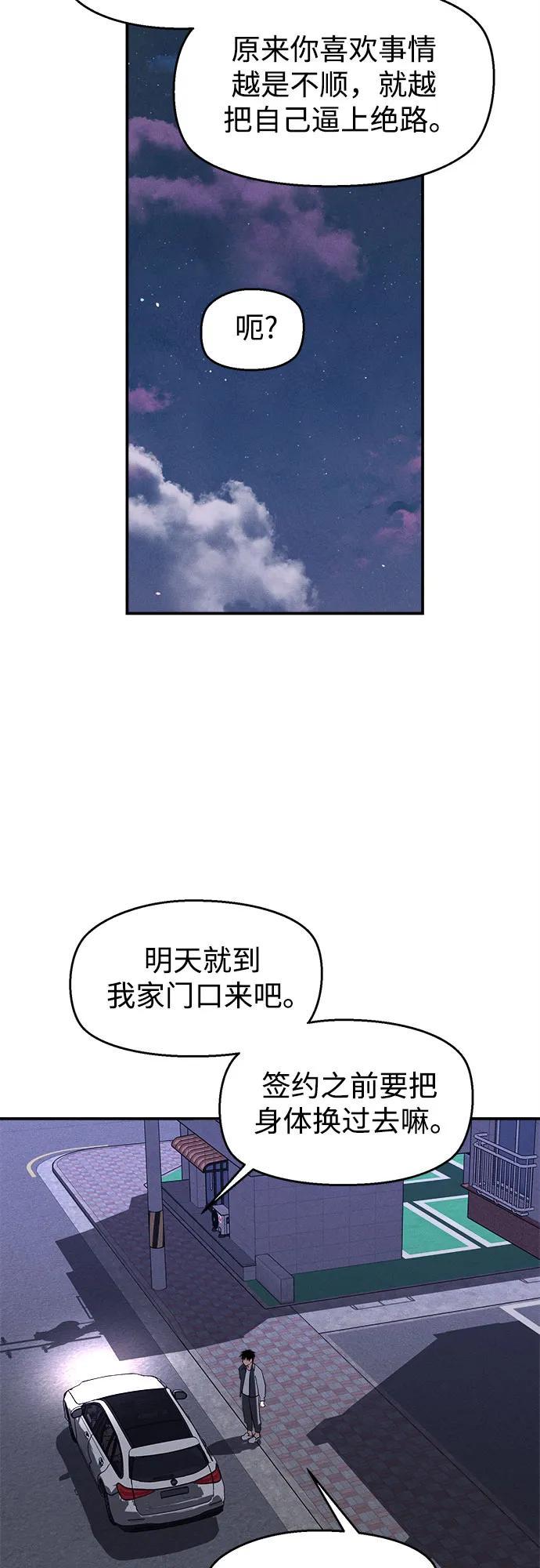 反转练习生 第8话 适应期(3) 第36页