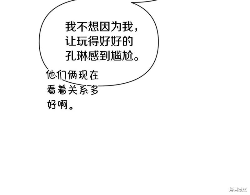 《异世界的野蛮皇后》第80话 第107页
