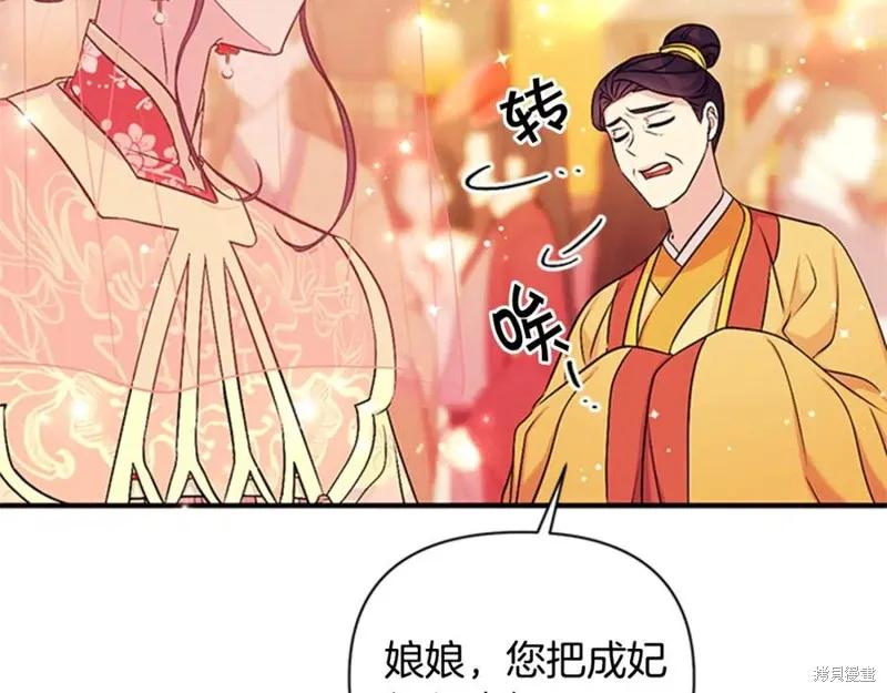 《异世界的野蛮皇后》第80话 第104页