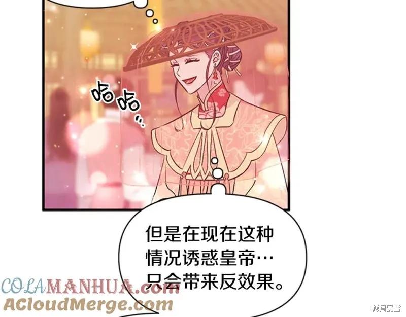 《异世界的野蛮皇后》第80话 第106页