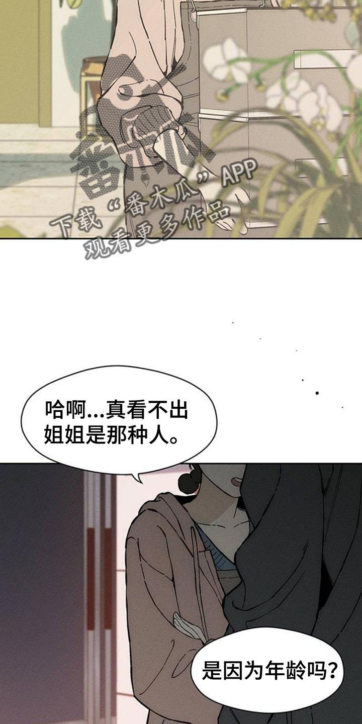 枯萎的花伤心的泪 第84章：不单纯的意图 第12页
