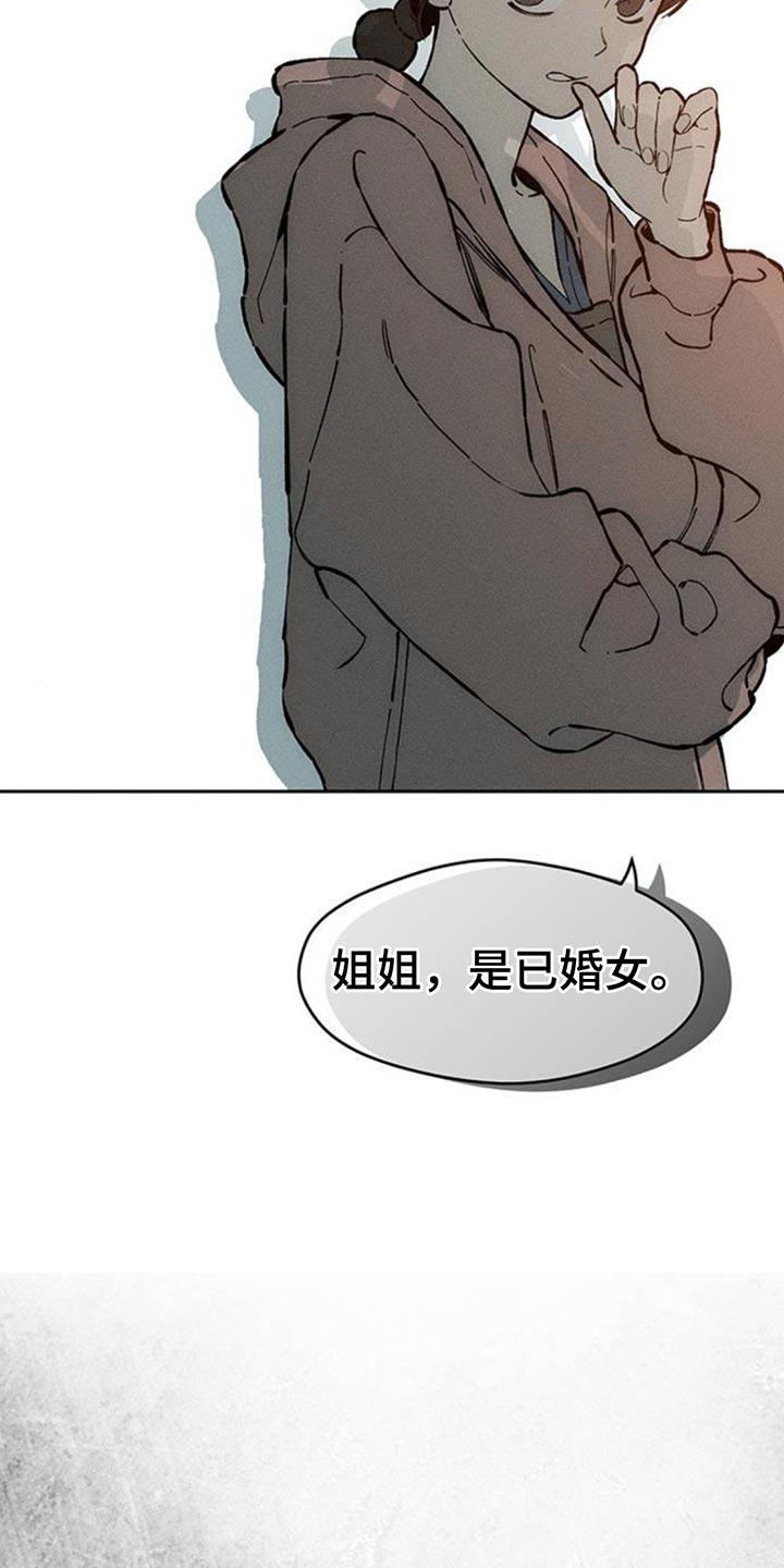 枯萎的花伤心的泪 第84章：不单纯的意图 第14页