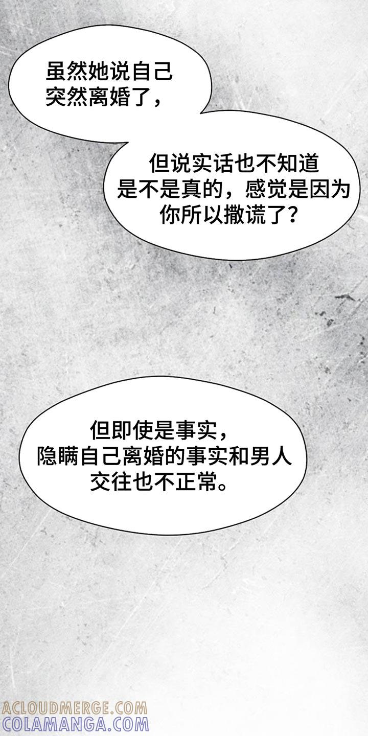 枯萎的花伤心的泪 第84章：不单纯的意图 第15页