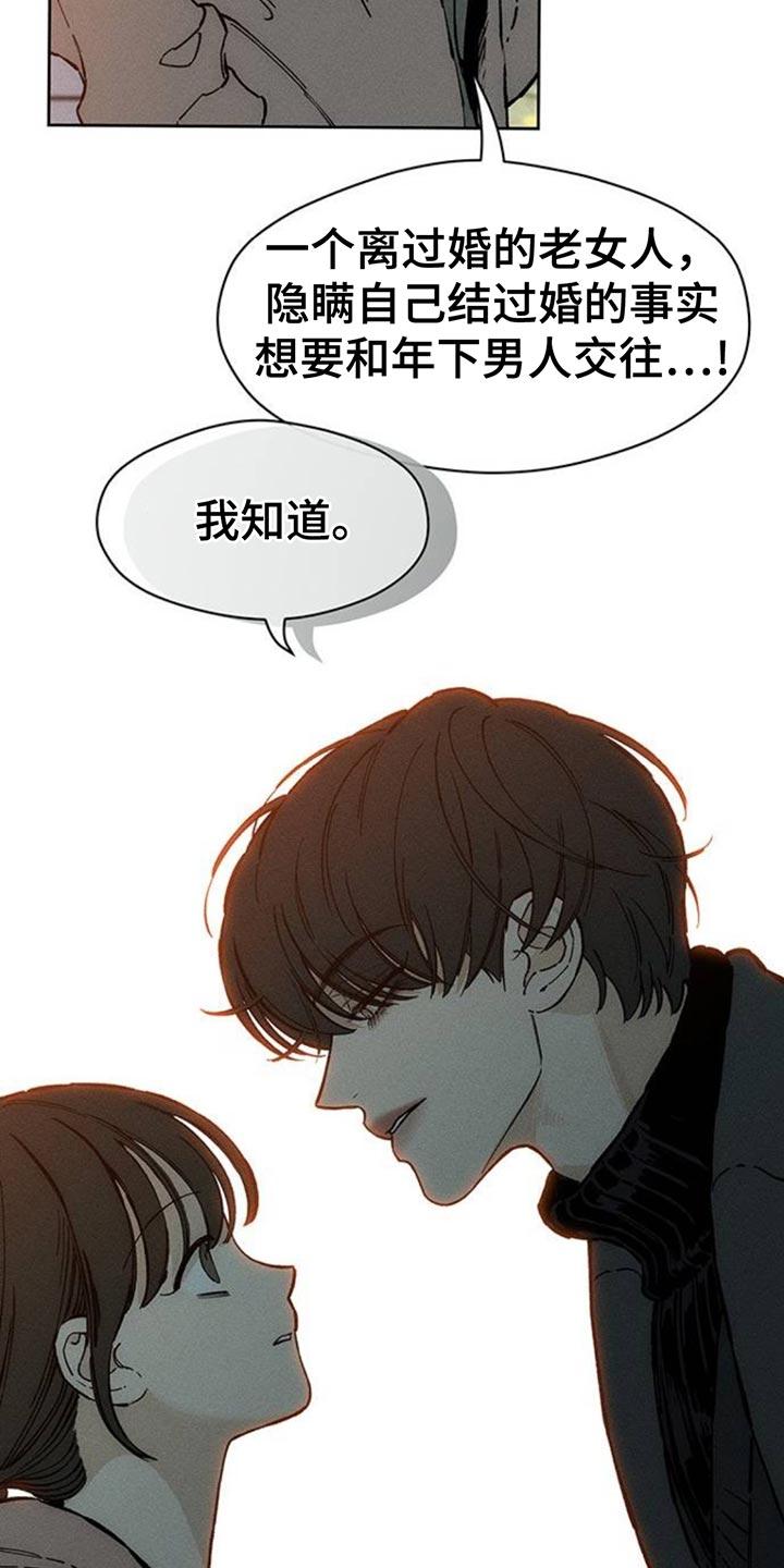 枯萎的花伤心的泪 第84章：不单纯的意图 第20页
