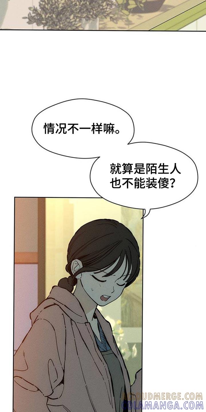 枯萎的花伤心的泪 第84章：不单纯的意图 第19页