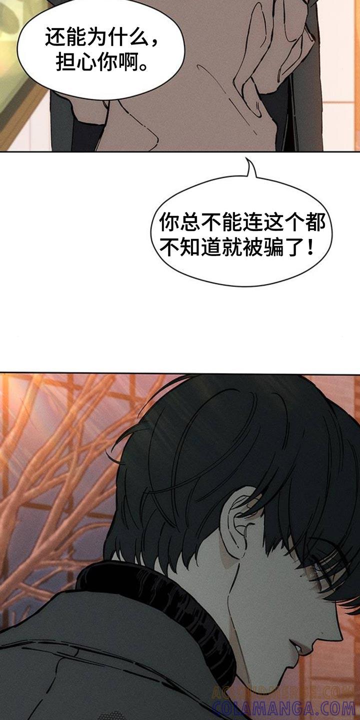 枯萎的花伤心的泪 第84章：不单纯的意图 第17页