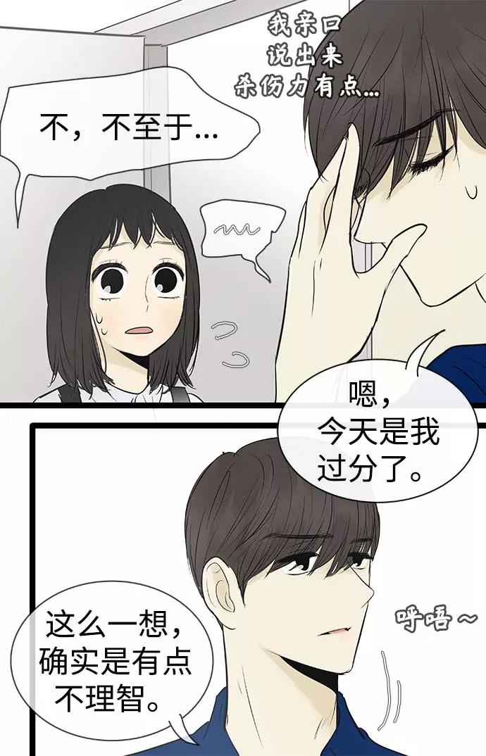 《先热情地清扫吧》第86话 第32页
