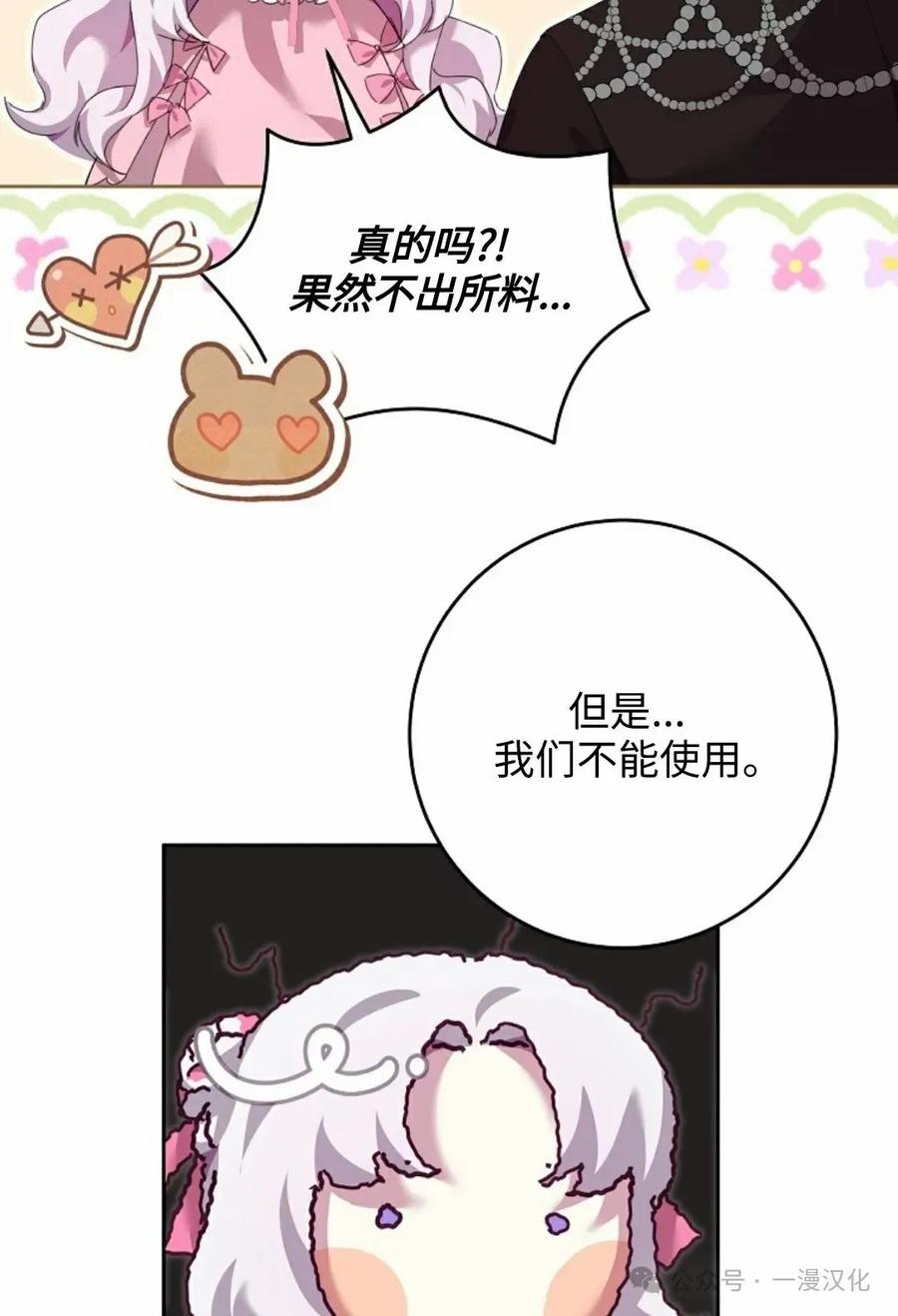 《还生公主》第9话 第57页