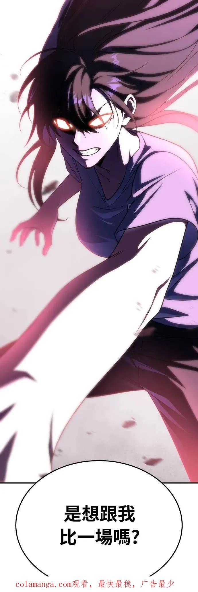 《C级不死坦克回归》第9集 第93页