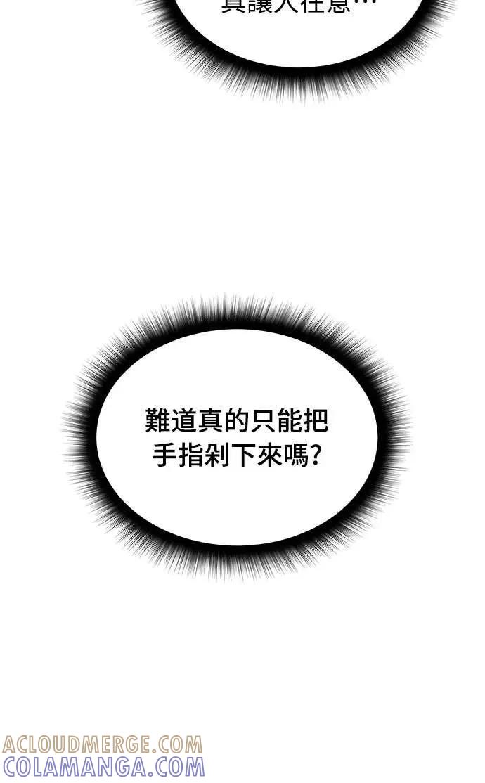 《C级不死坦克回归》第9集 第73页