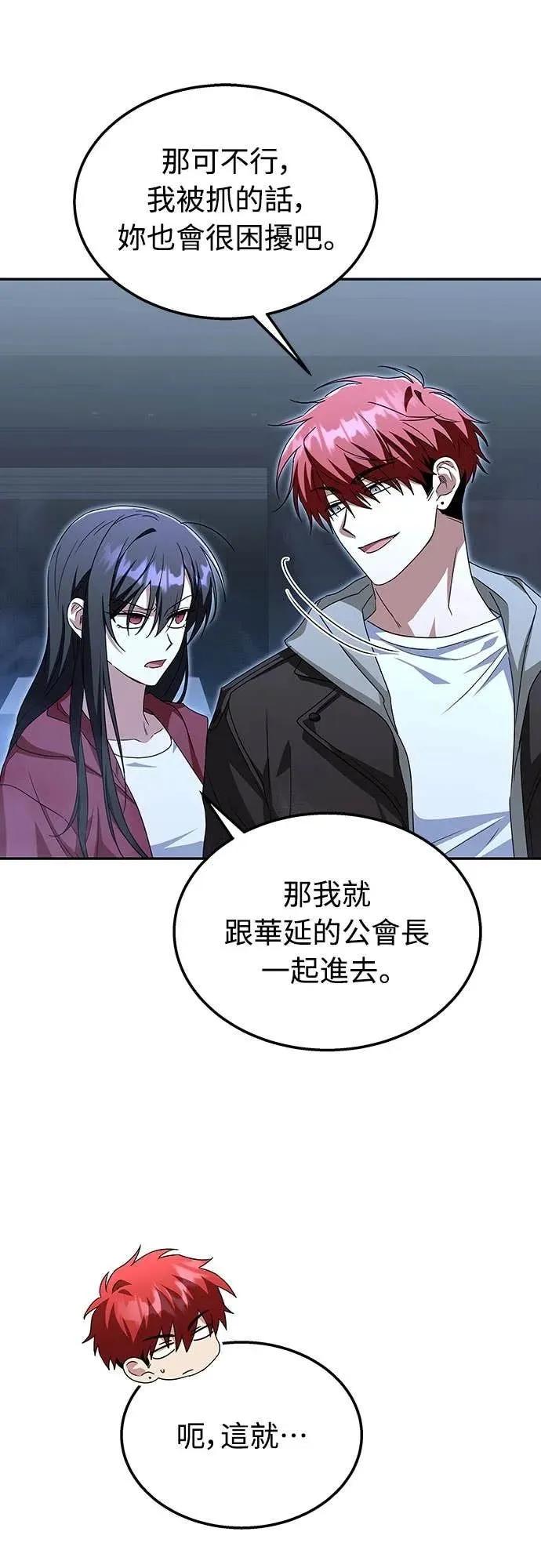 《C级不死坦克回归》第9集 第63页