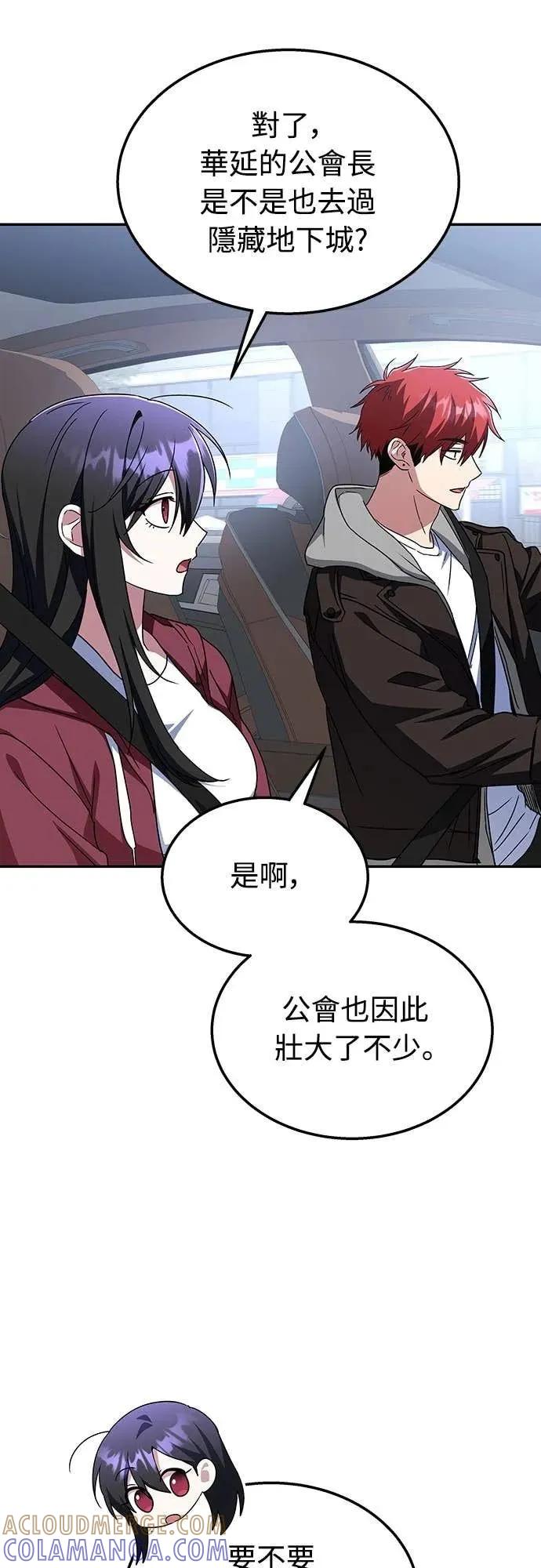 《C级不死坦克回归》第9集 第55页