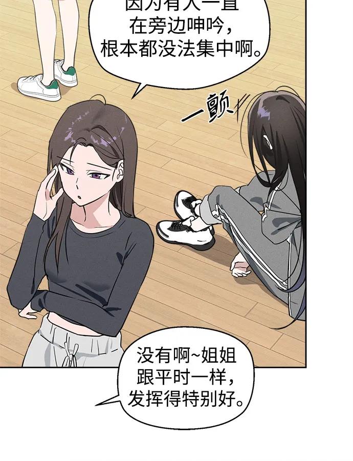 反转练习生 第9话 第一个朋友 第5页