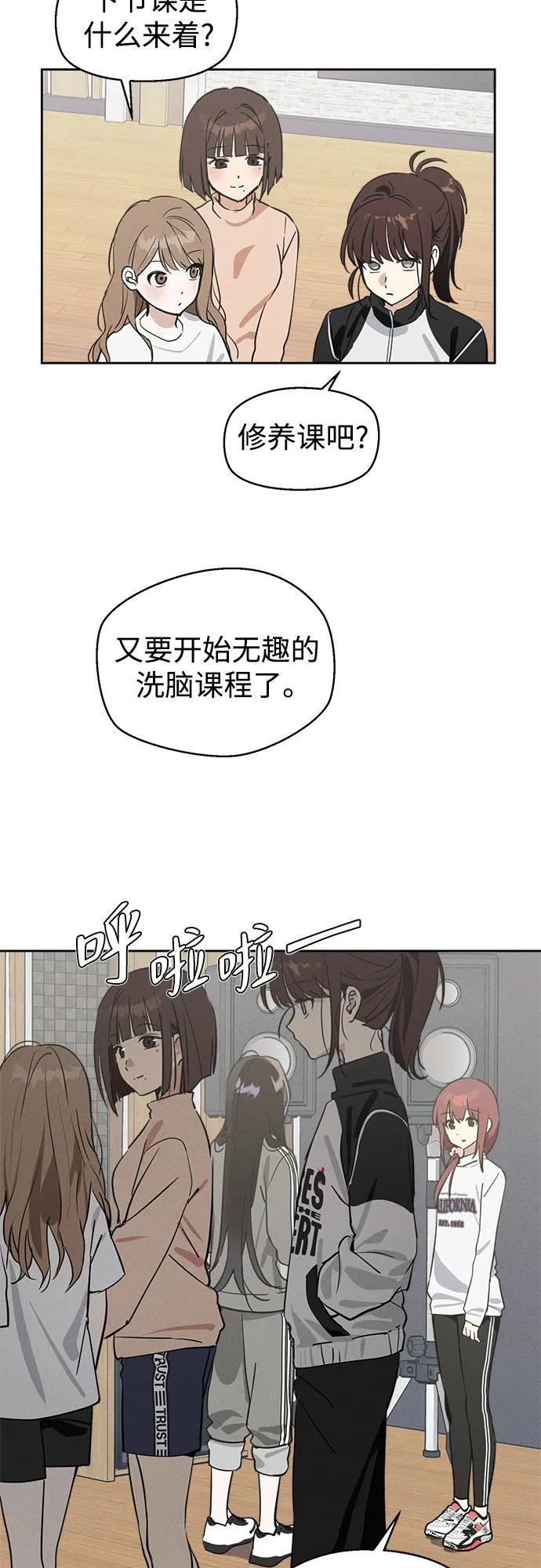 反转练习生 第9话 第一个朋友 第12页