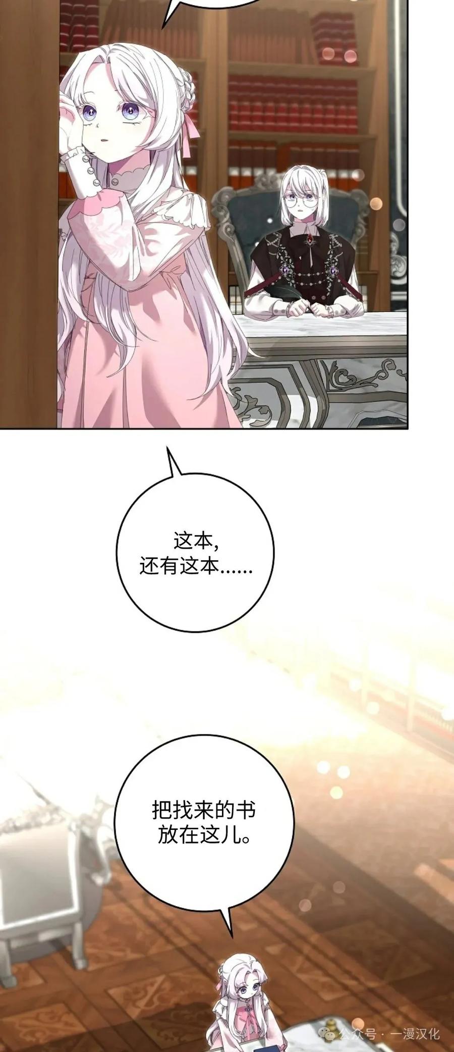 《还生公主》第9话 第36页