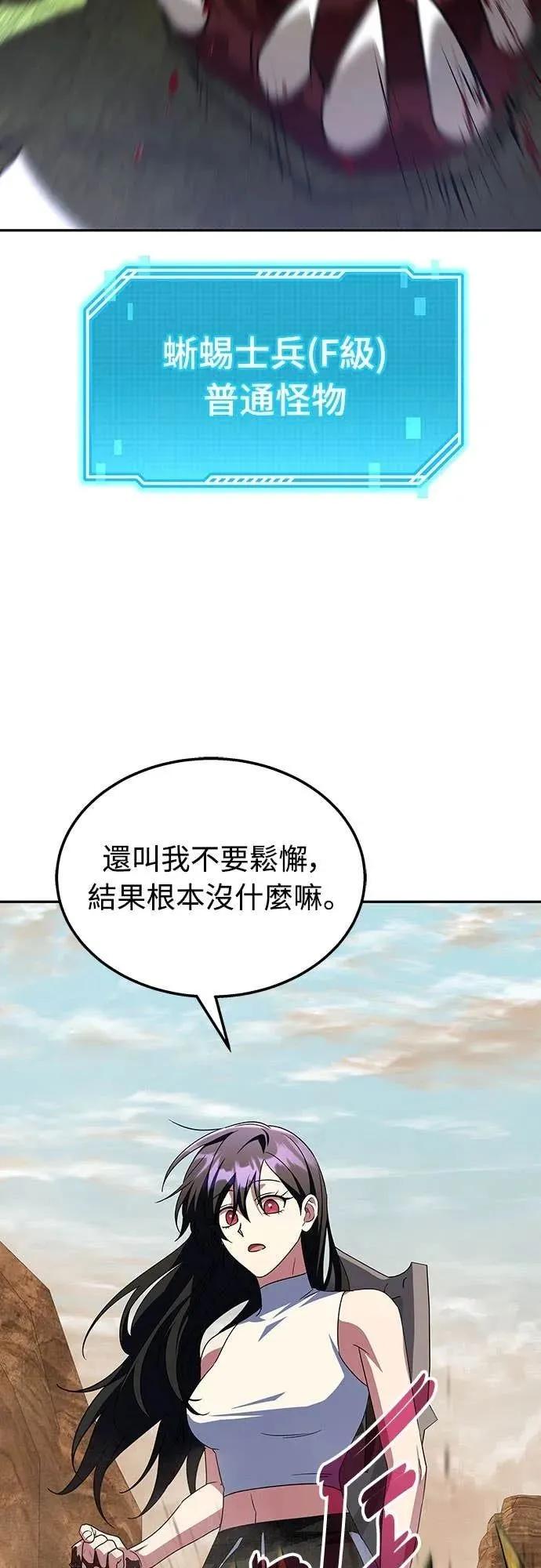 《C级不死坦克回归》第9集 第3页