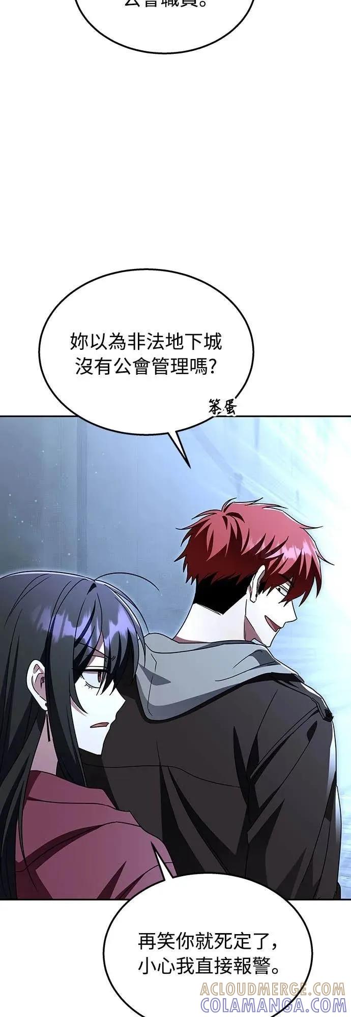《C级不死坦克回归》第9集 第61页