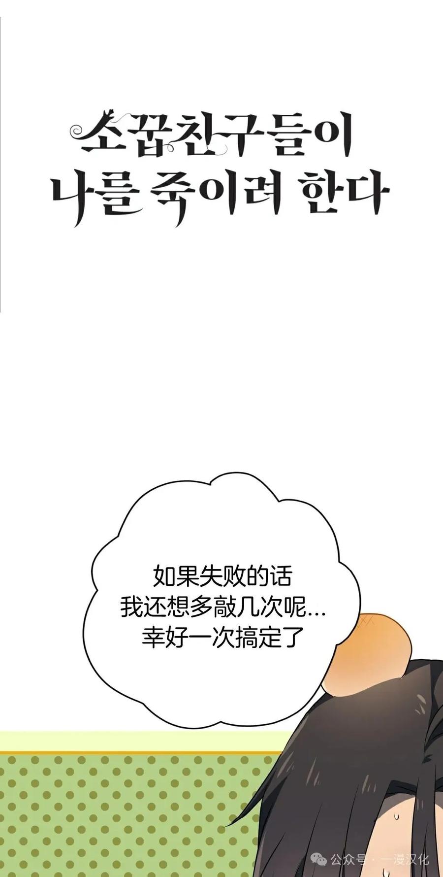 《青梅竹马要杀我》第9集 第4页