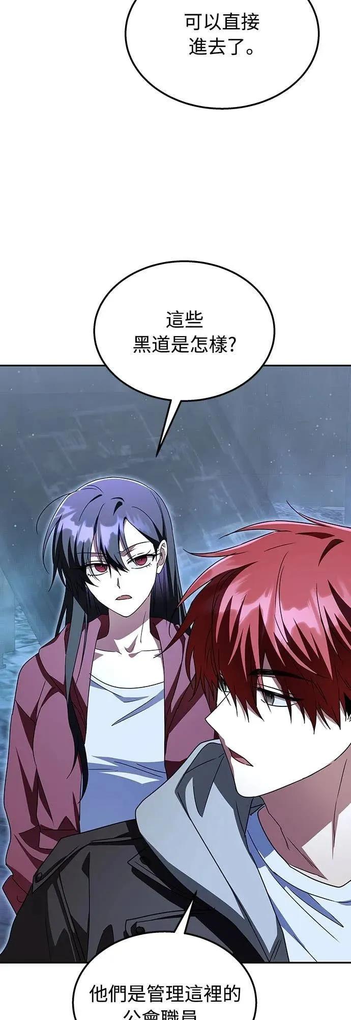 《C级不死坦克回归》第9集 第60页