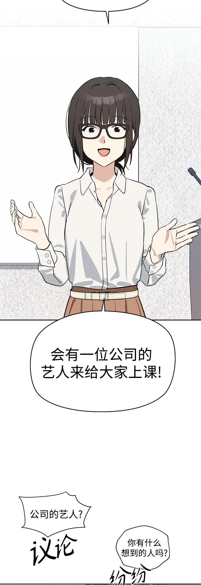 反转练习生 第9话 第一个朋友 第15页