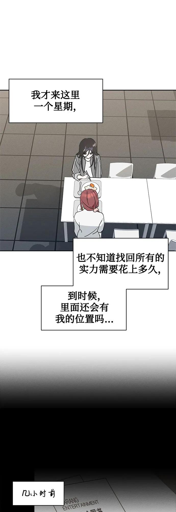 反转练习生 第9话 第一个朋友 第32页
