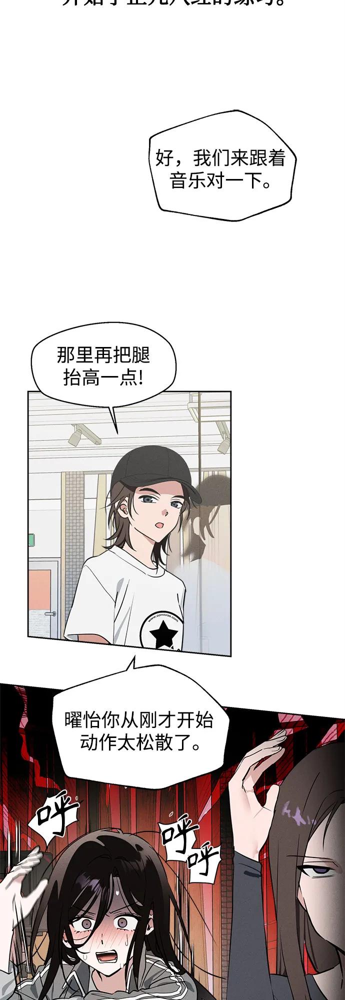 反转练习生 第9话 第一个朋友 第3页