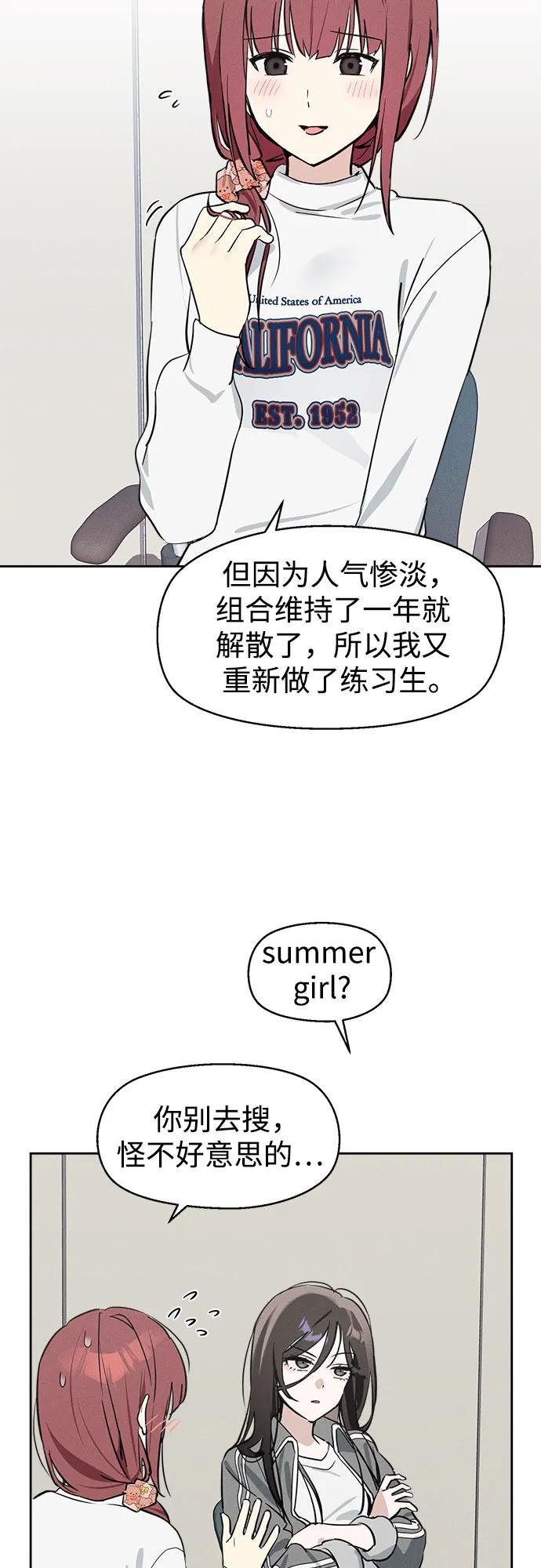 反转练习生 第9话 第一个朋友 第20页