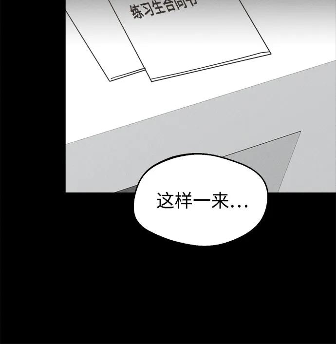 反转练习生 第9话 第一个朋友 第33页