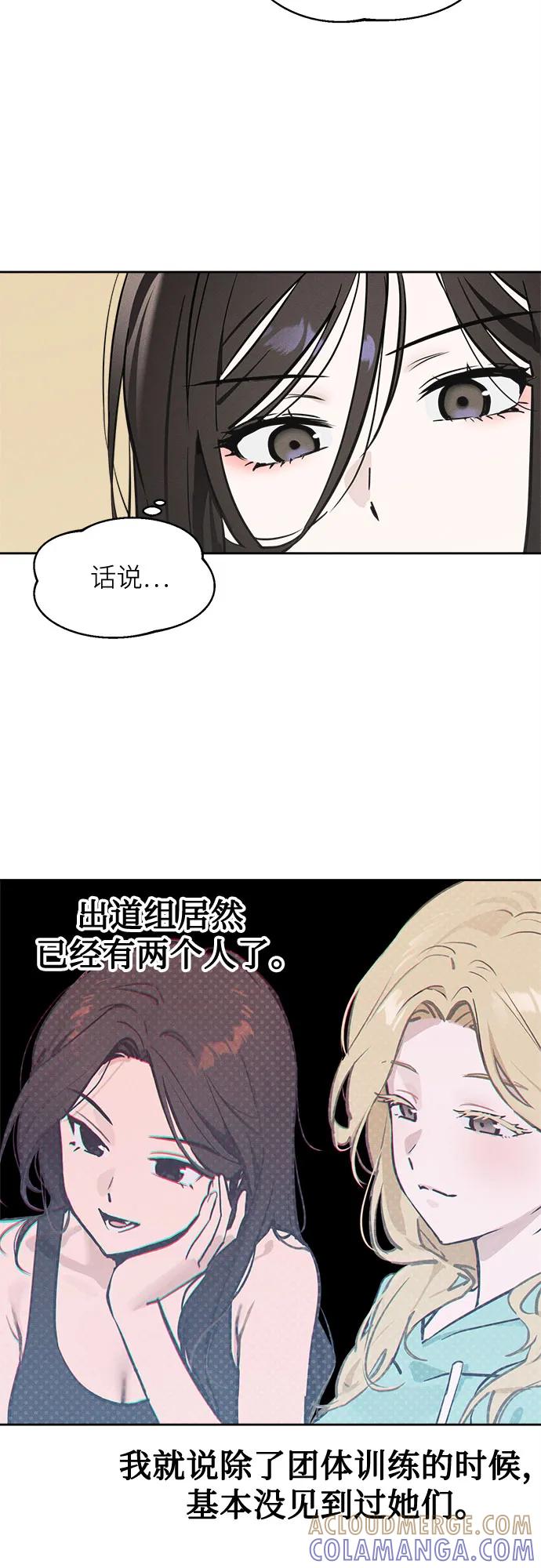 反转练习生 第9话 第一个朋友 第31页