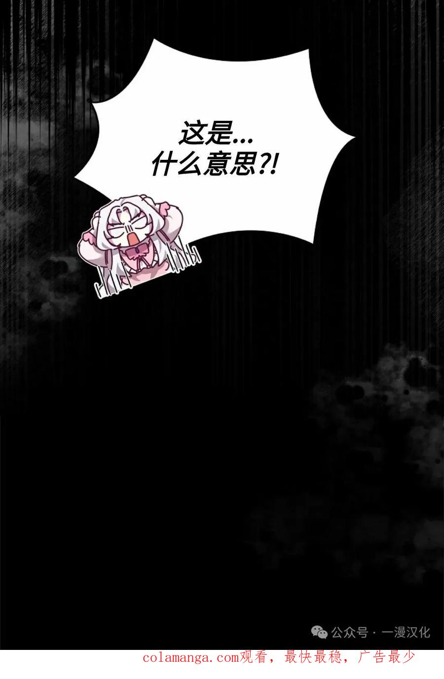 《还生公主》第9话 第60页