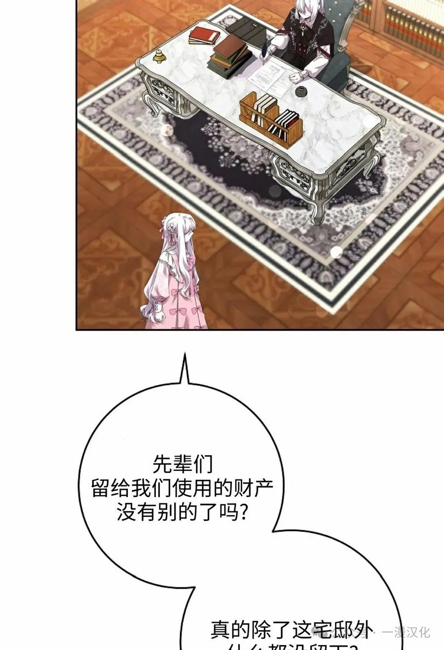 《还生公主》第9话 第51页