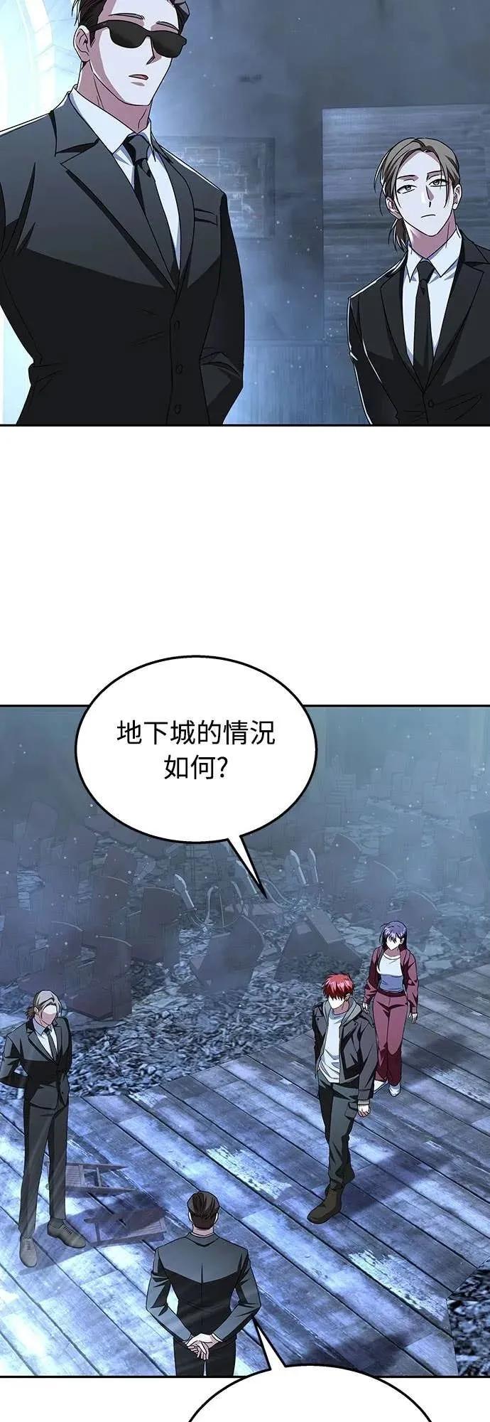 《C级不死坦克回归》第9集 第59页