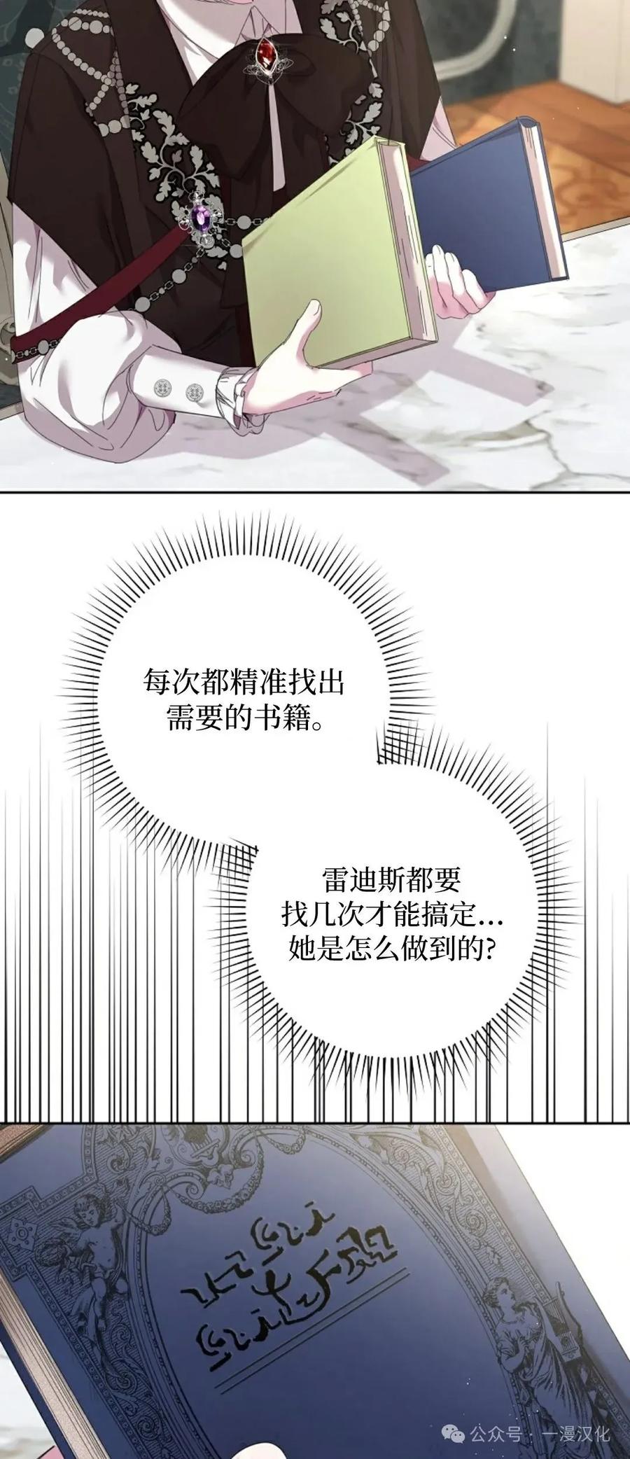 《还生公主》第9话 第38页
