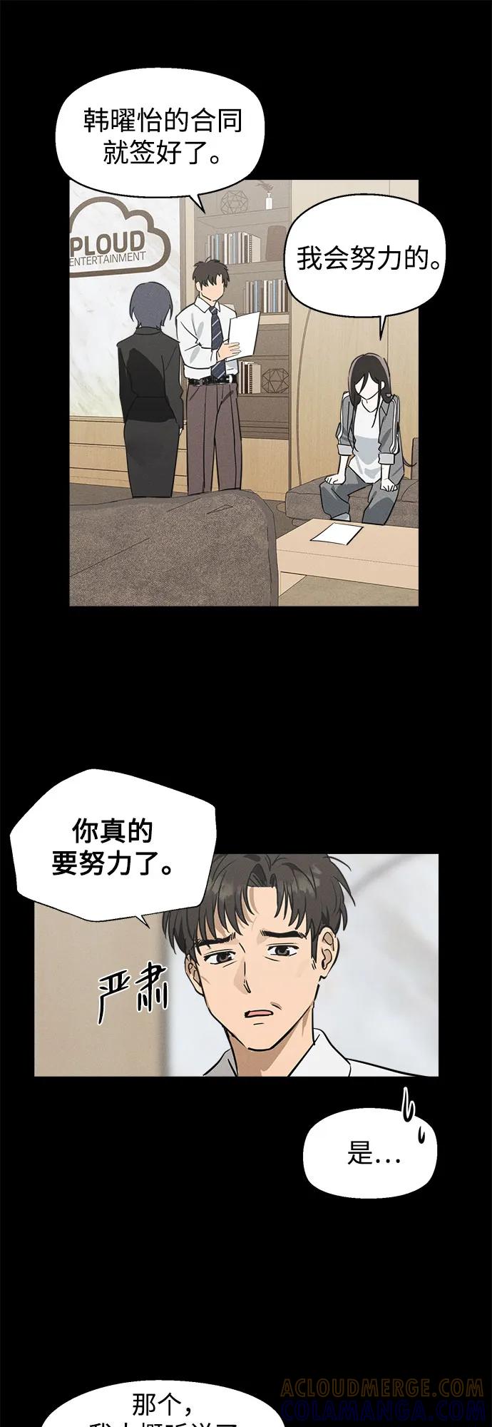 反转练习生 第9话 第一个朋友 第34页