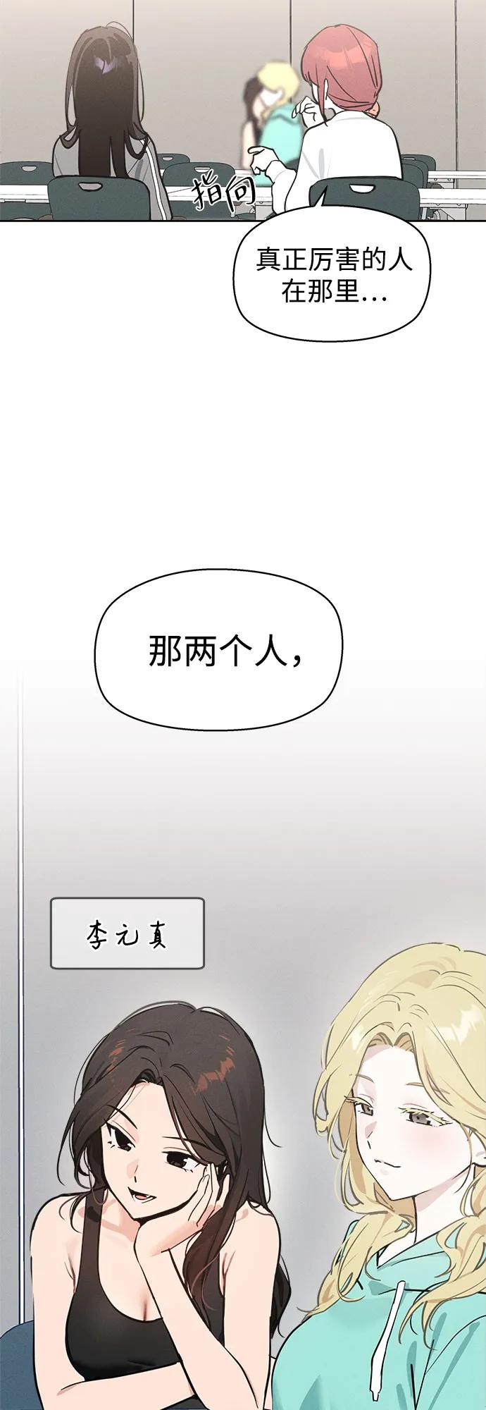 反转练习生 第9话 第一个朋友 第23页