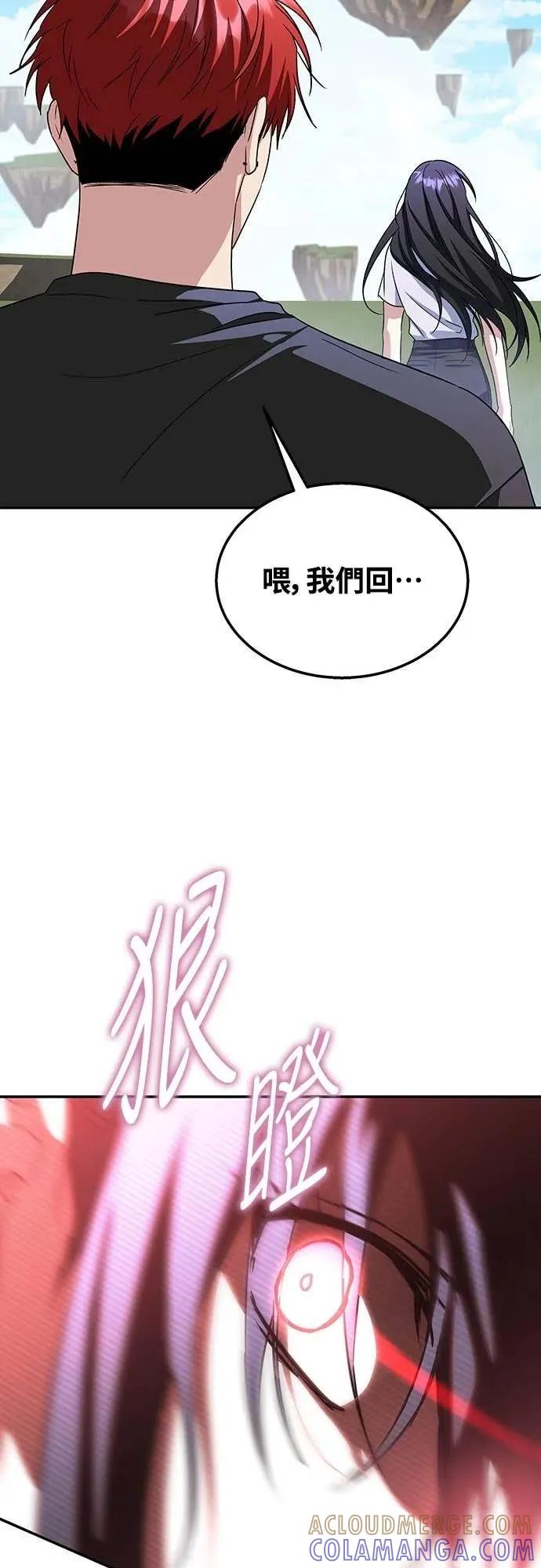 《C级不死坦克回归》第9集 第88页