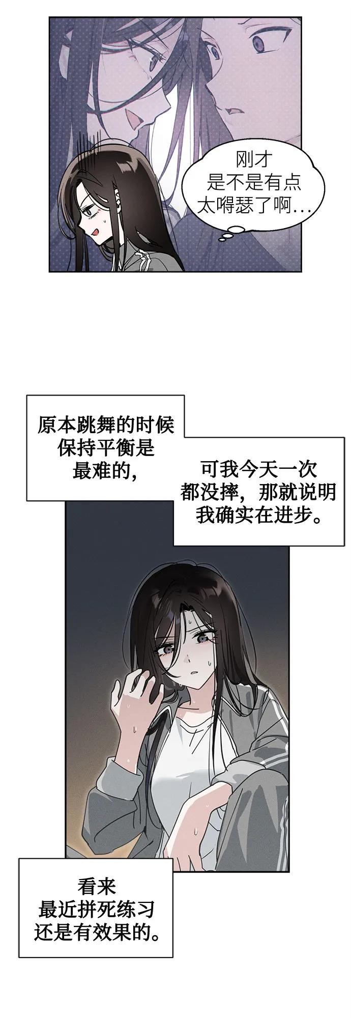 反转练习生 第9话 第一个朋友 第6页