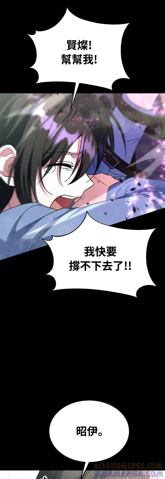 《C级不死坦克回归》第9集 第22页