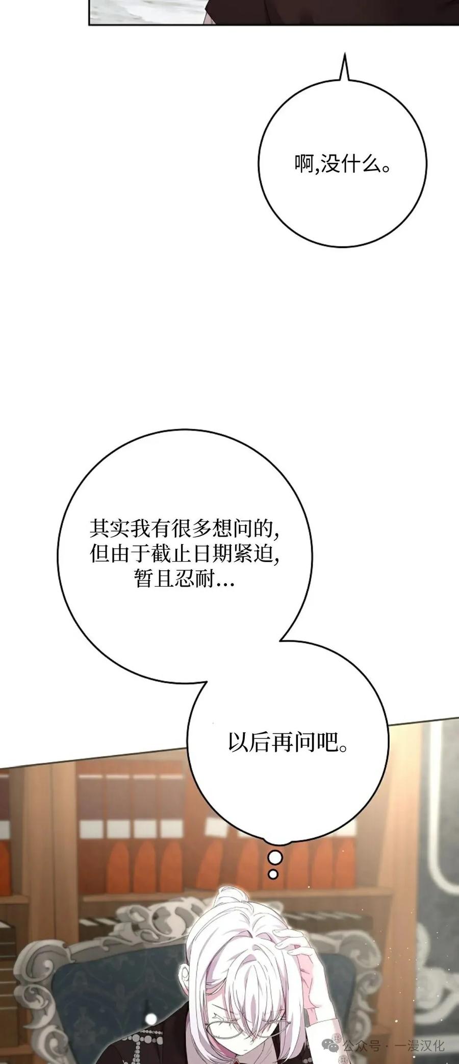 《还生公主》第9话 第41页