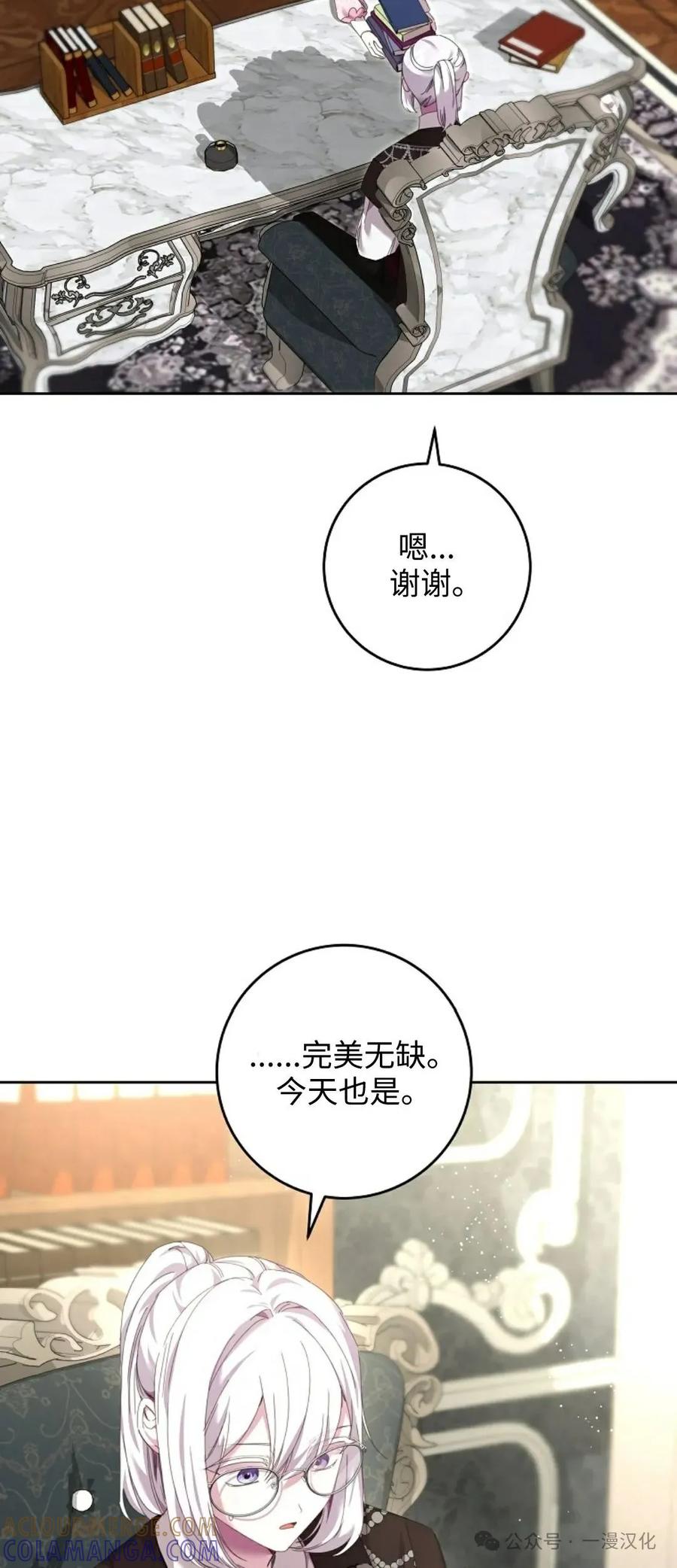 《还生公主》第9话 第37页