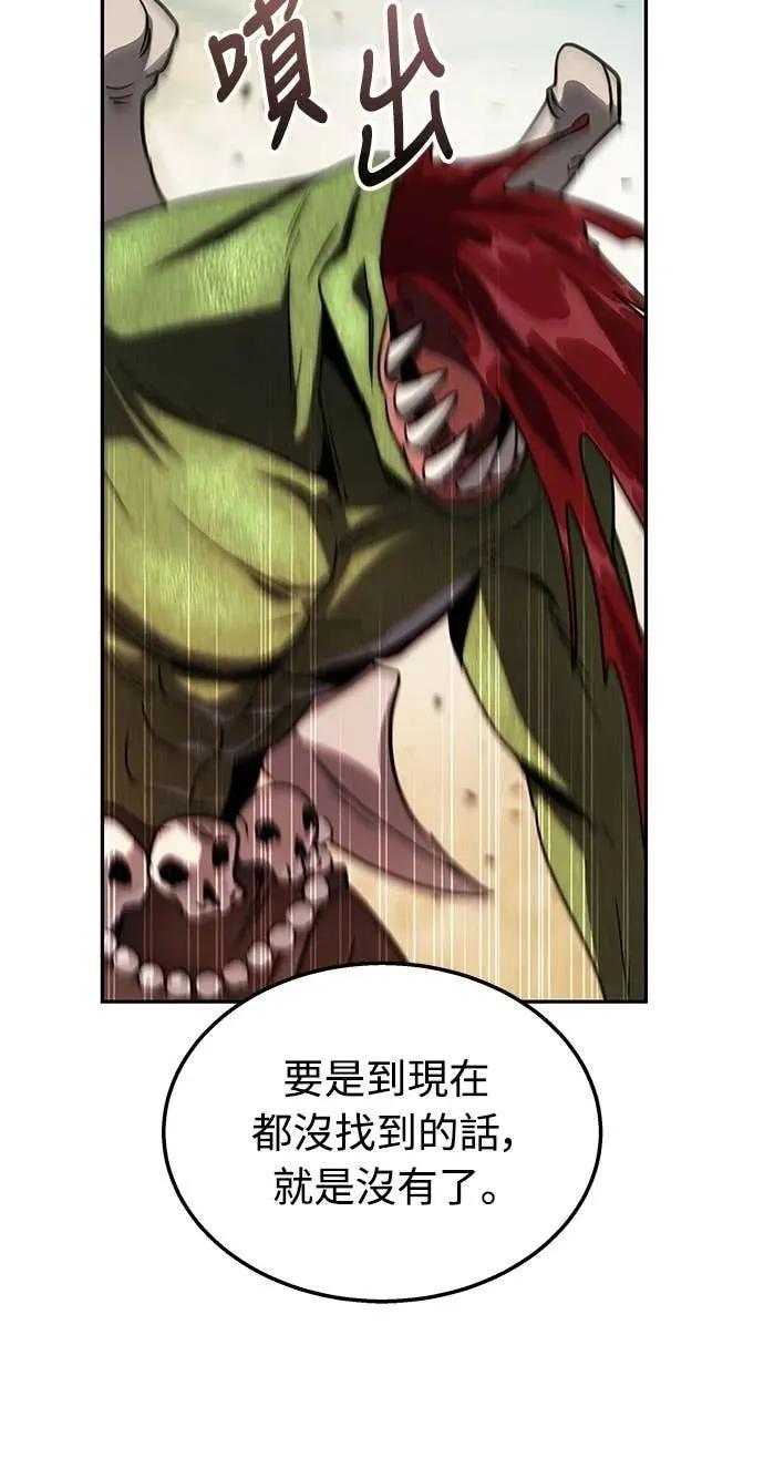 《C级不死坦克回归》第9集 第15页
