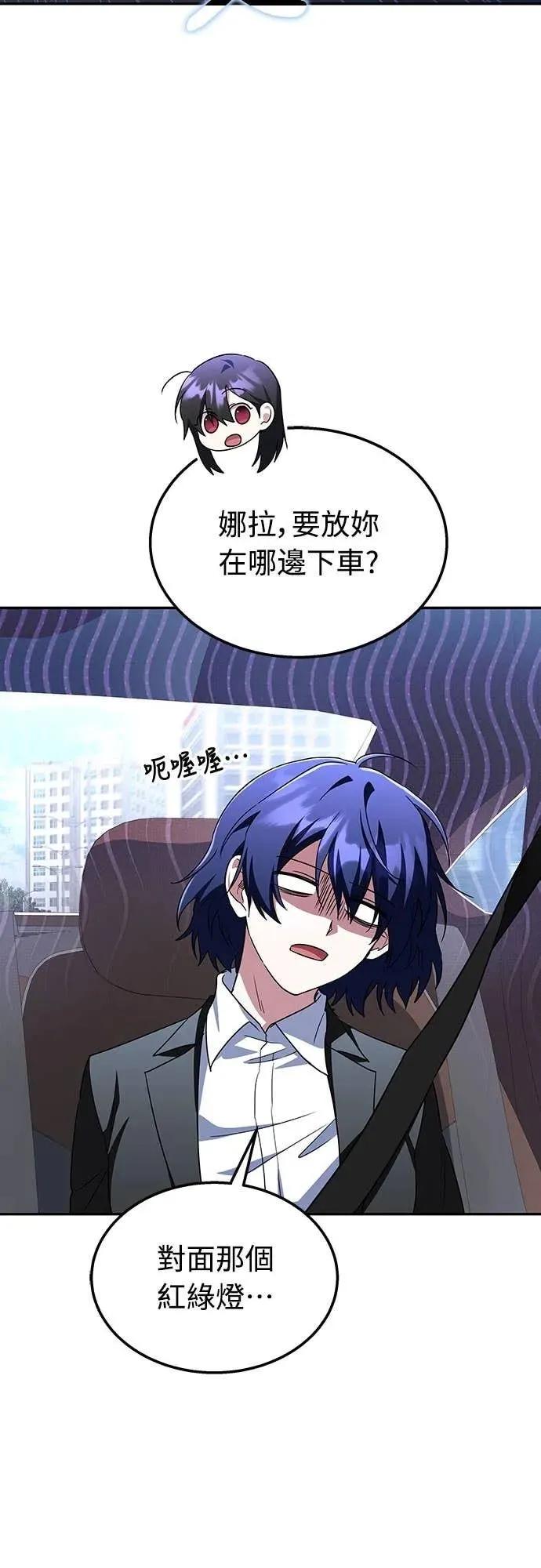 《C级不死坦克回归》第9集 第53页