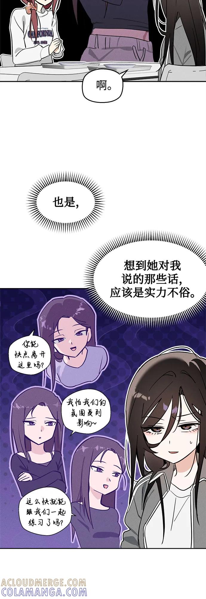 反转练习生 第9话 第一个朋友 第43页