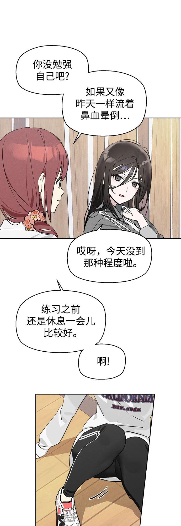 反转练习生 第9话 第一个朋友 第54页