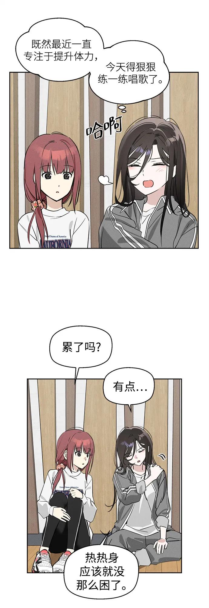 反转练习生 第9话 第一个朋友 第53页