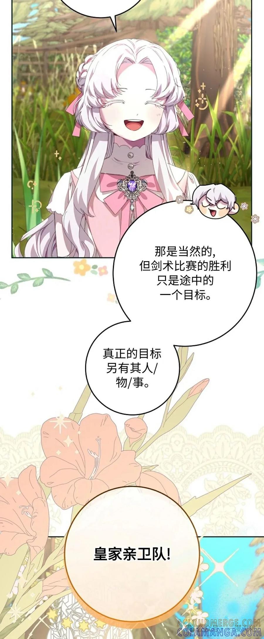 《还生公主》第9话 第28页