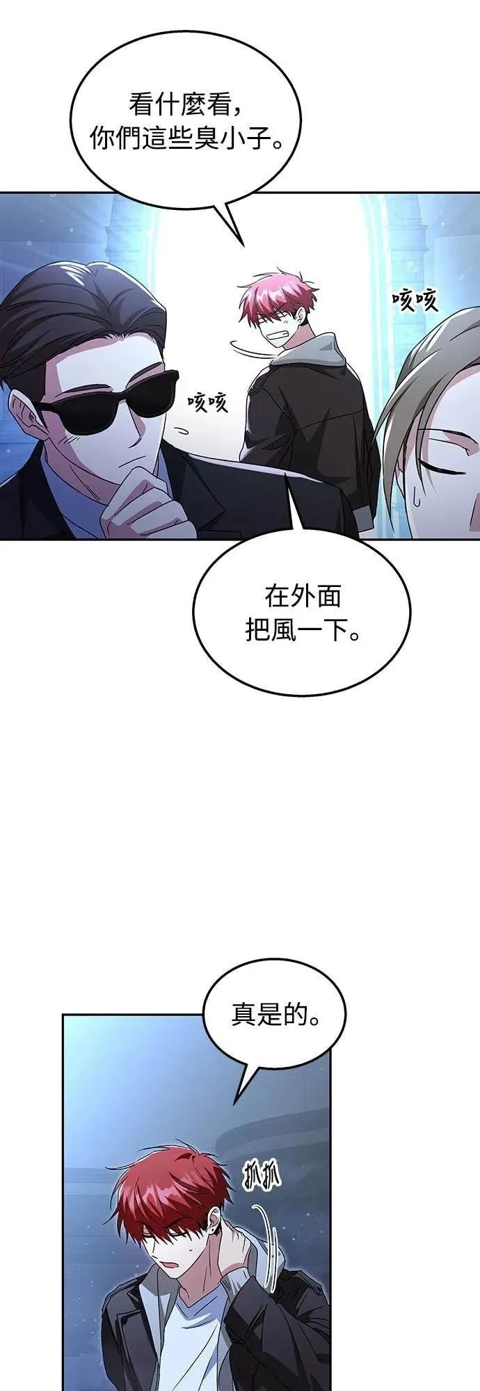 《C级不死坦克回归》第9集 第66页