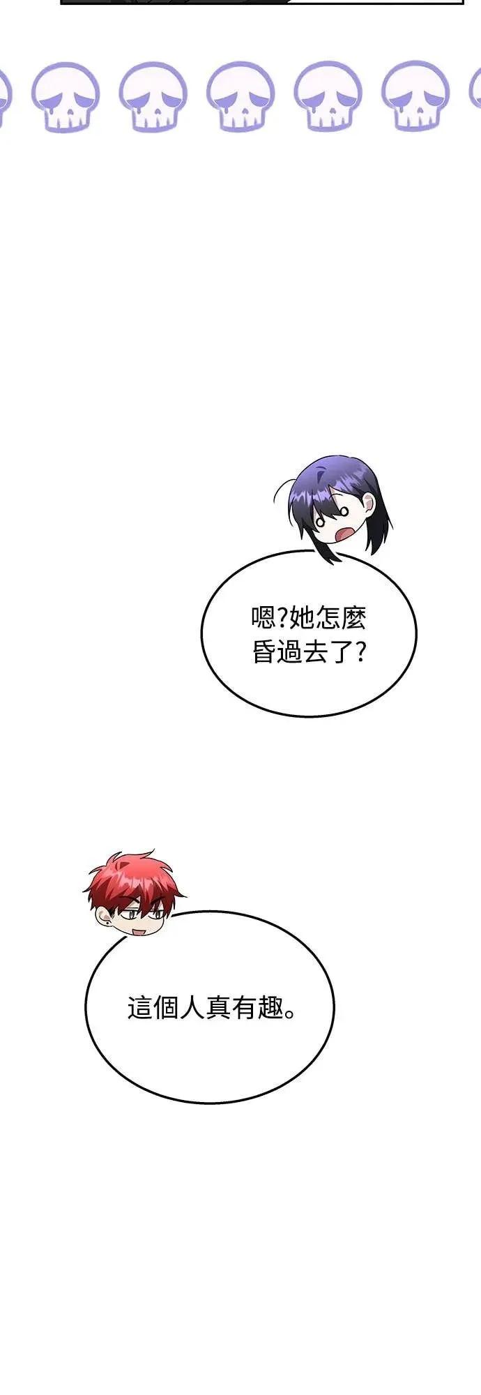 《C级不死坦克回归》第9集 第50页