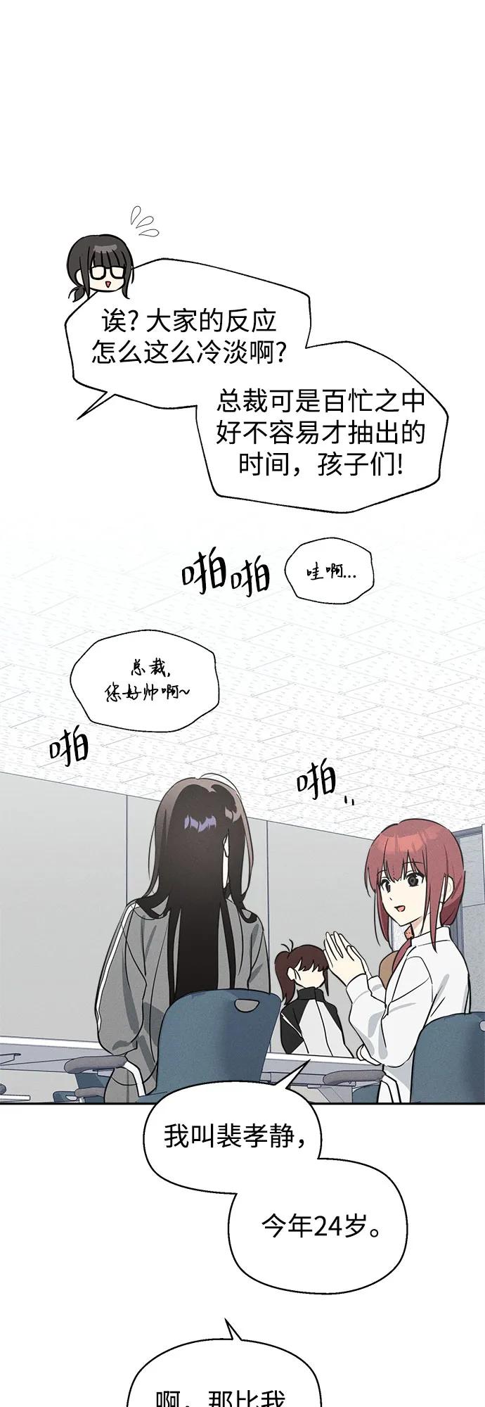 反转练习生 第9话 第一个朋友 第18页